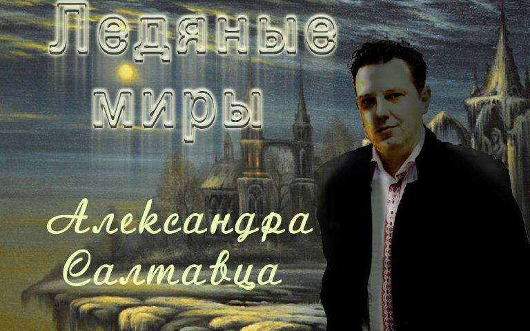 Салтавец А. 15_poster