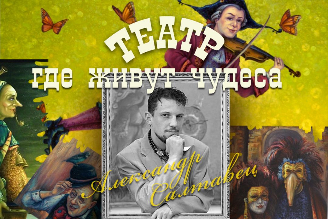 Салтавец А. 109_poster