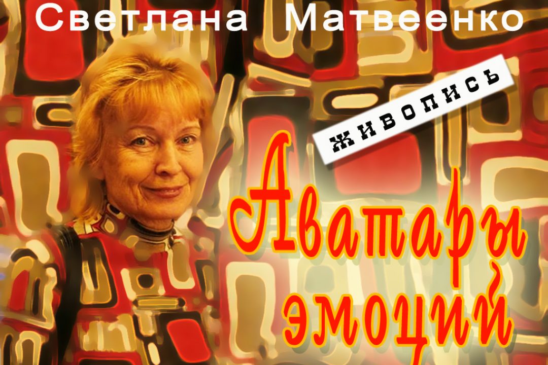 Матвеенко С. 142_poster