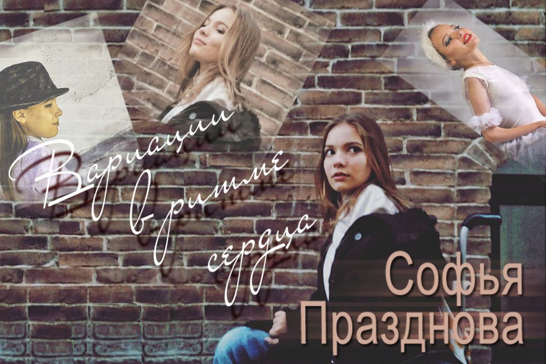 Празднова С. 164_poster