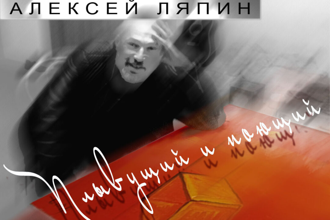 Ляпин А. 644_poster