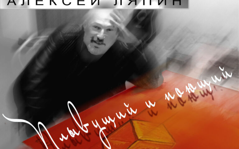 Ляпин А. 644_poster