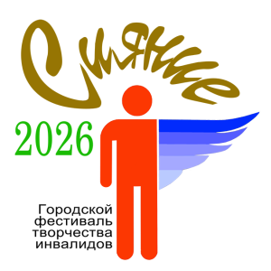Городской Фестиваль творчества инвалидов "СИЯНИЕ-2026" - Арт-галерея БелОИ лого-26